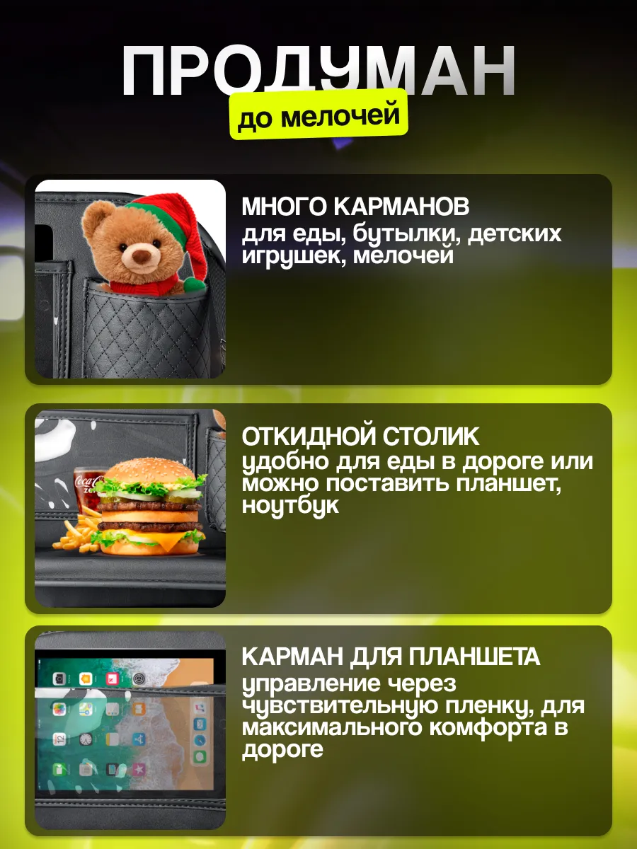 Органайзер на сиденье автомобиля