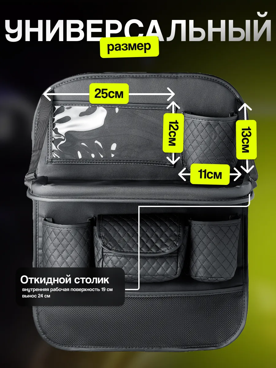 Органайзер на сиденье автомобиля