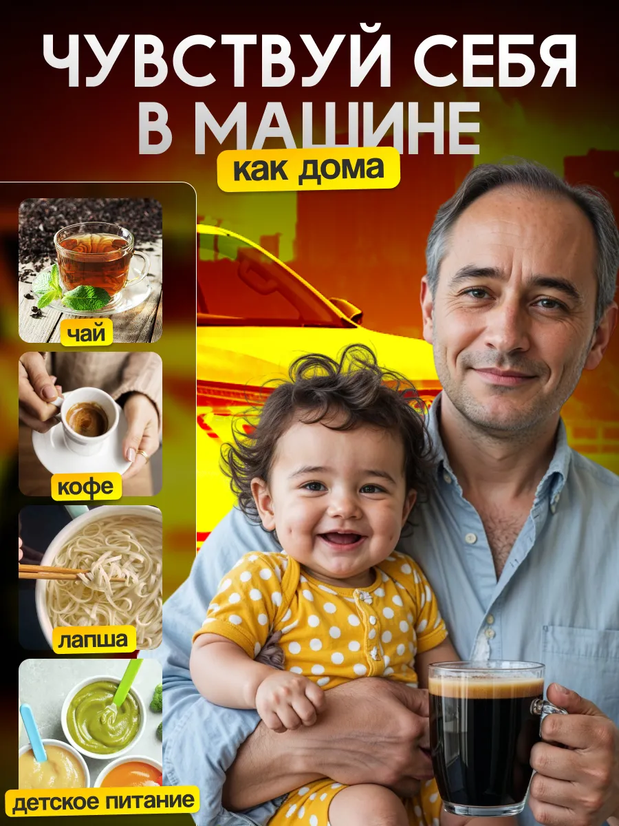 Чайник автомобильный электрический