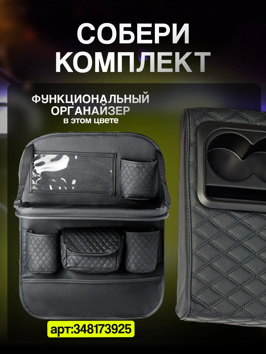 Накладка на подлокотник автомобильный