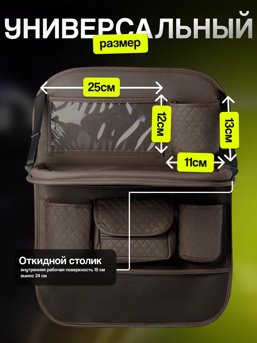 Органайзер на сиденье автомобиля