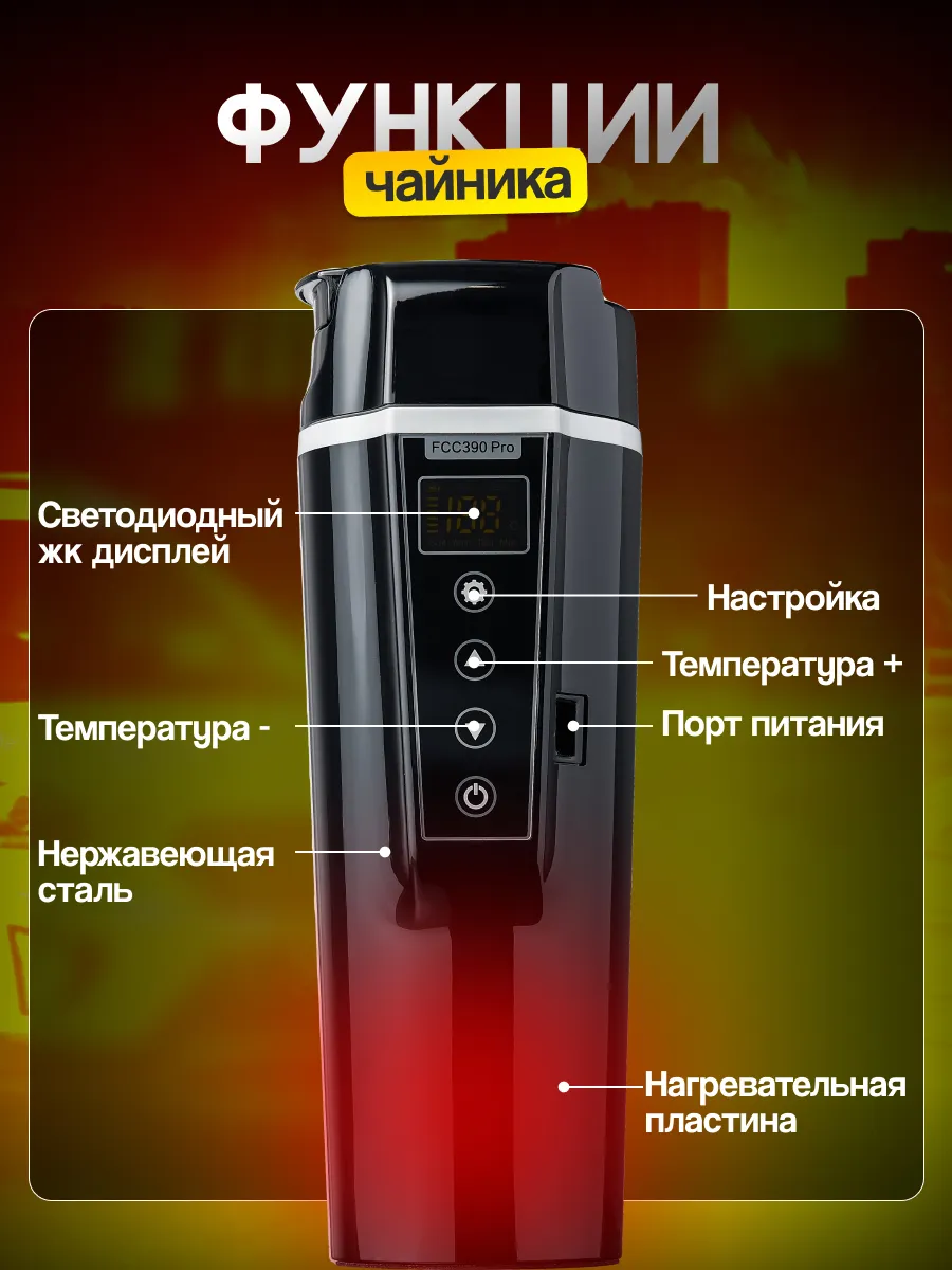 Чайник автомобильный электрический