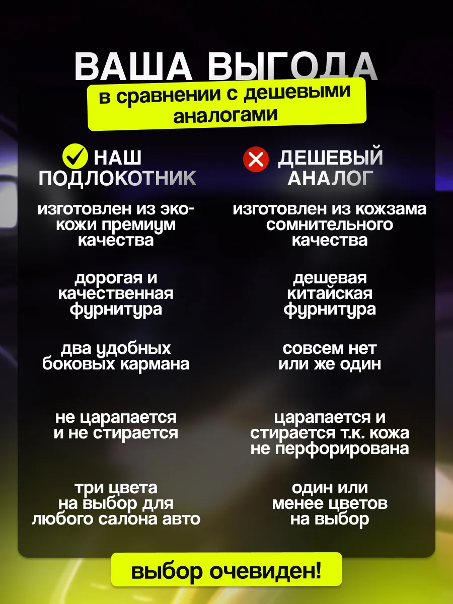 Накладка на подлокотник автомобильный