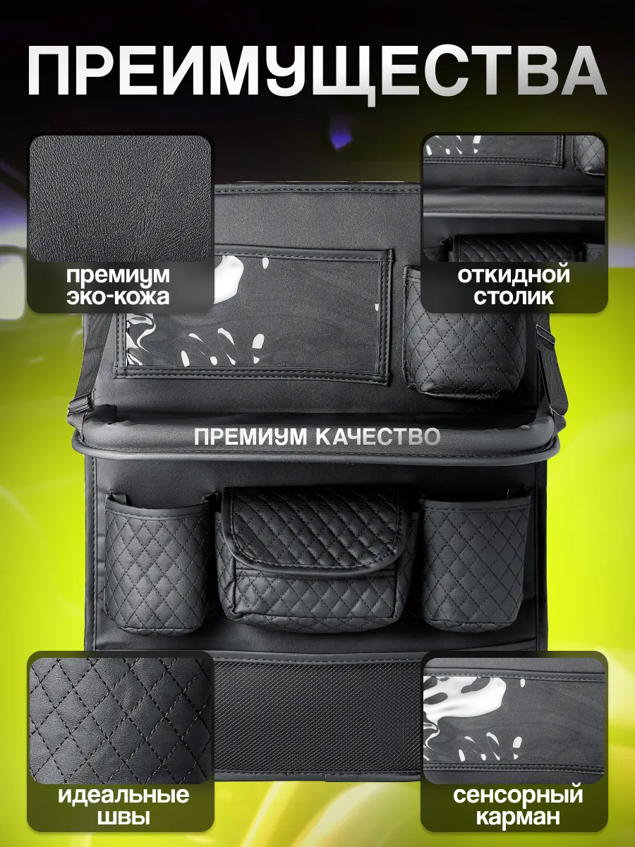 Органайзер на сиденье автомобиля