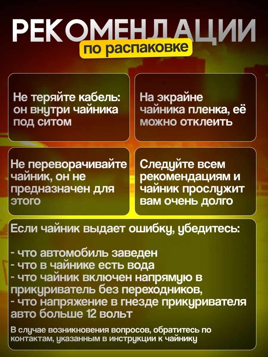 Чайник автомобильный электрический