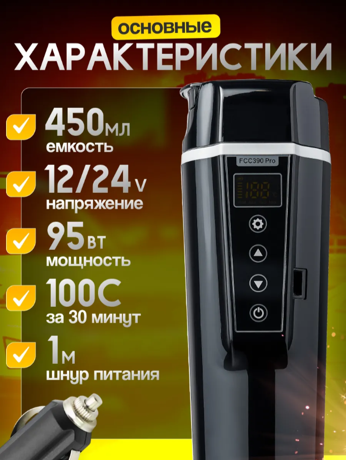 Чайник автомобильный электрический