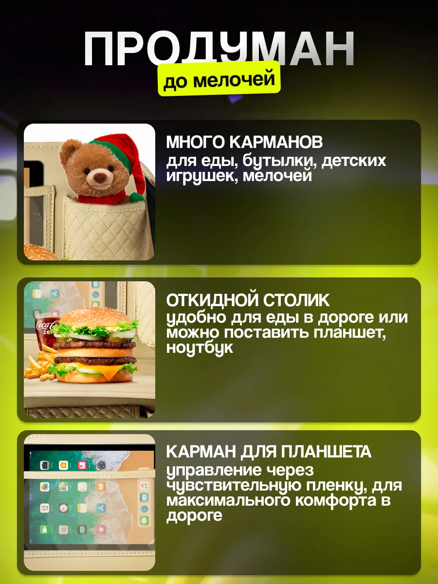 Органайзер на сиденье автомобиля