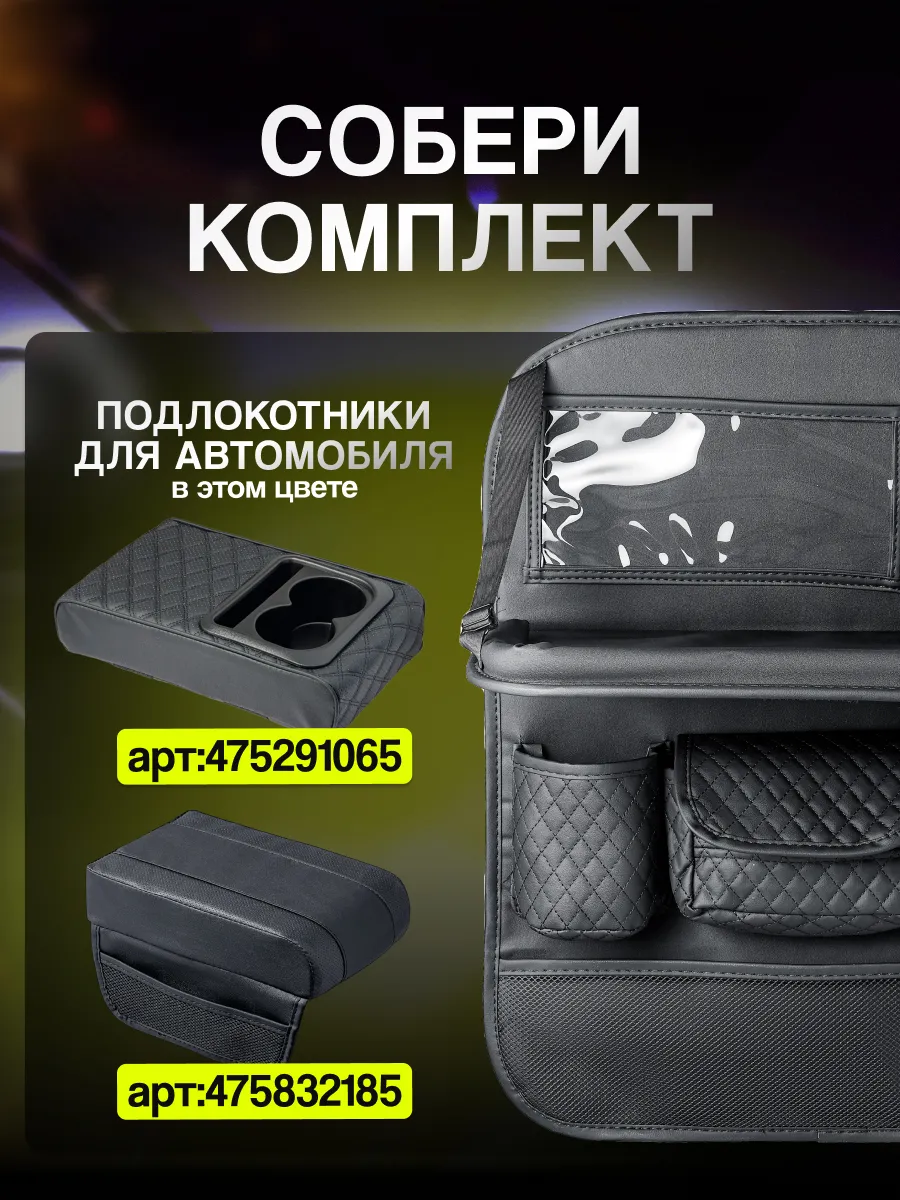 Органайзер на сиденье автомобиля