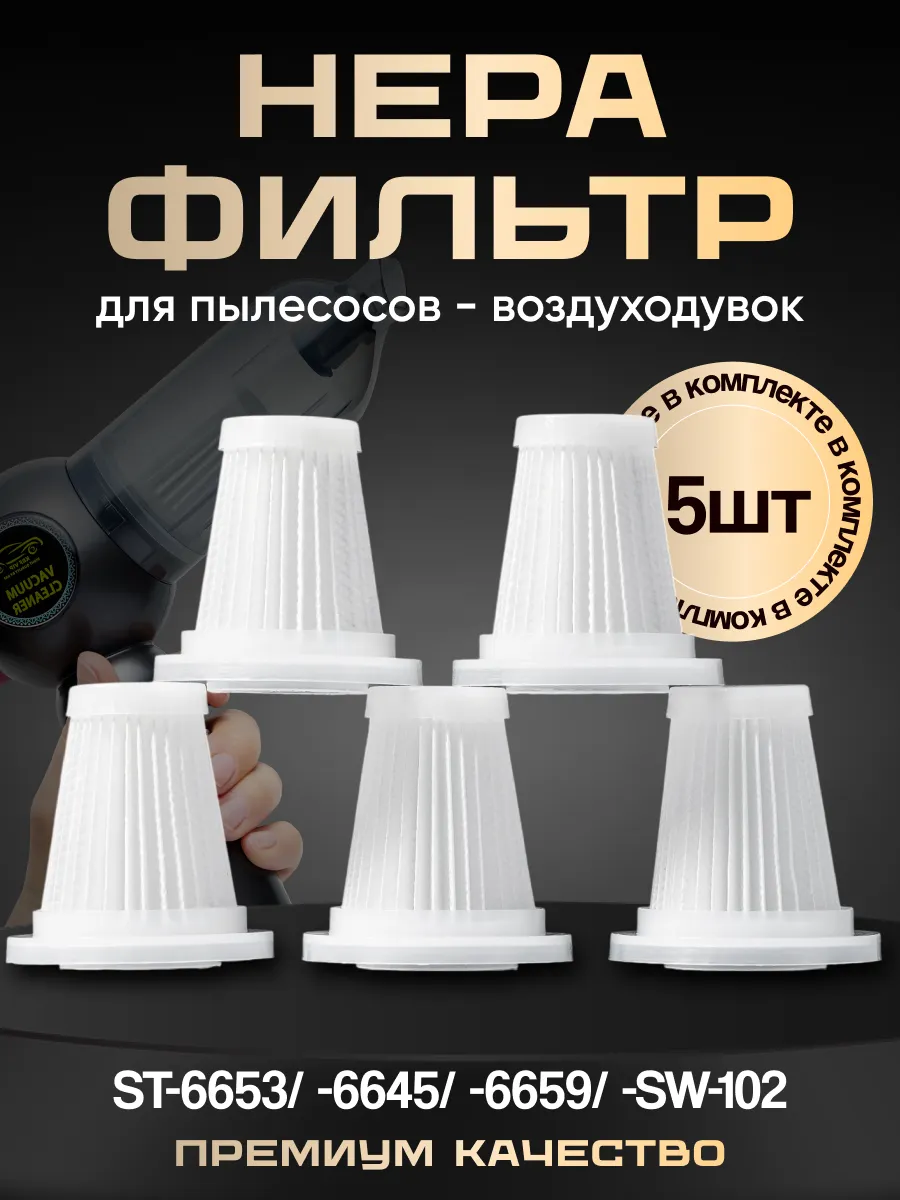 Фильтр HEPA