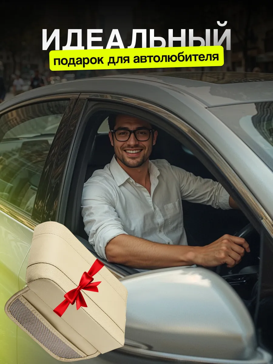 Накладка на подлокотник автомобильный