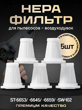 Фильтр HEPA